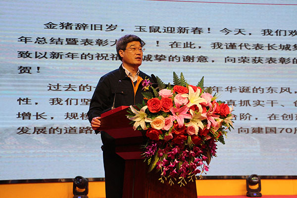 長城董事長王紀(jì)中致辭