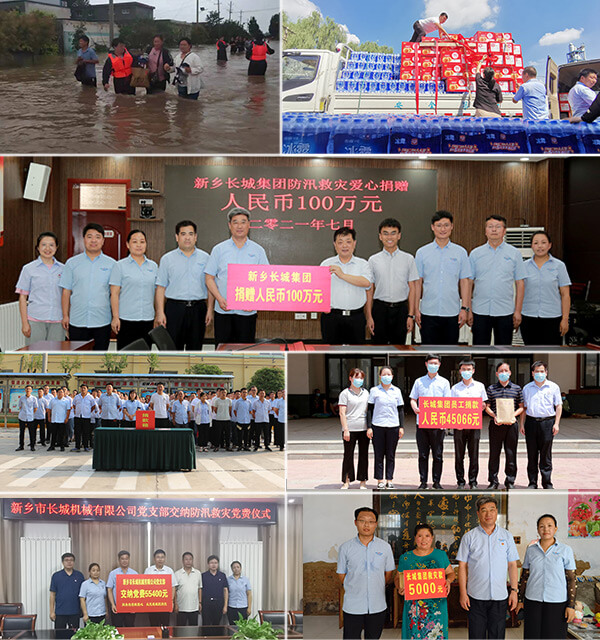 新鄉(xiāng)長(zhǎng)城機(jī)械抗洪、捐款