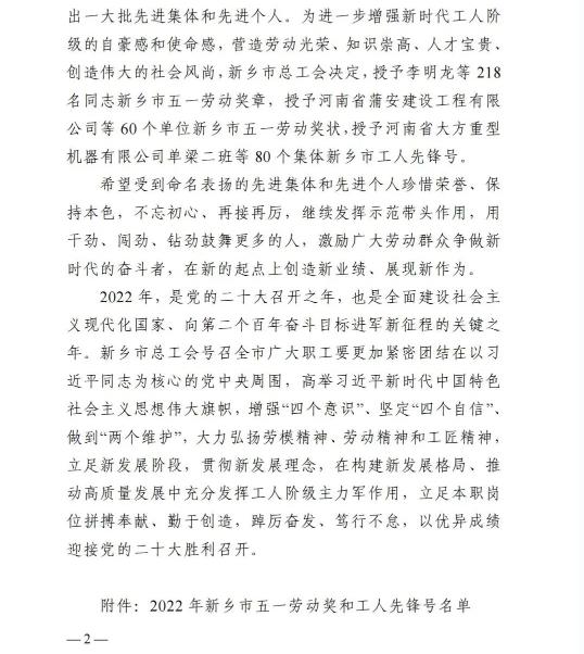新鄉(xiāng)市總工會文件 新鄉(xiāng)市總工會文件