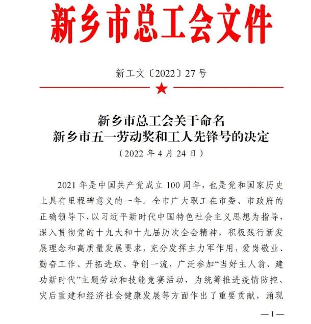 新鄉(xiāng)市總工會文件 新鄉(xiāng)市總工會文件