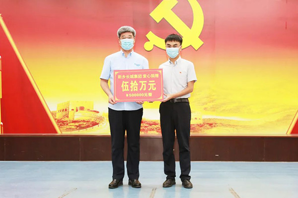 新鄉(xiāng)長城集團(tuán)“99公益日”活動(dòng)捐助50萬元愛心款 新鄉(xiāng)長城集團(tuán)“99公益日”活動(dòng)捐助50萬元愛心款