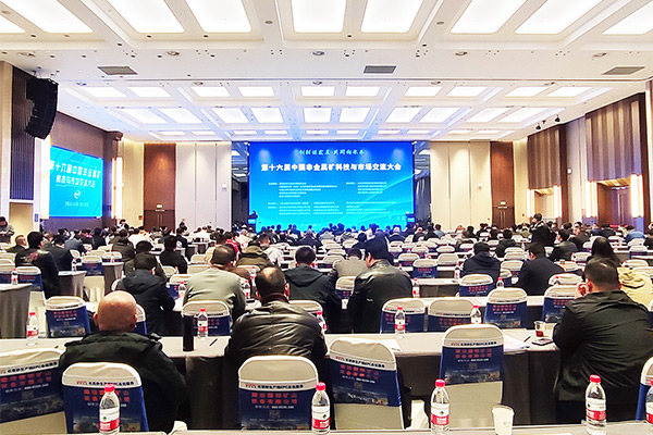 第十六屆中國(guó)非金屬礦科技與市場(chǎng)交流大會(huì)